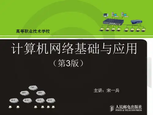 计算机网络基础与应用(第3版)-02