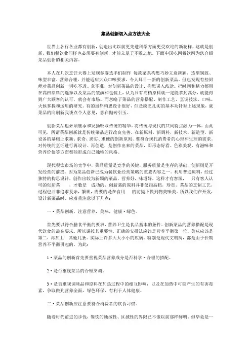 菜品创新切入点方法大全