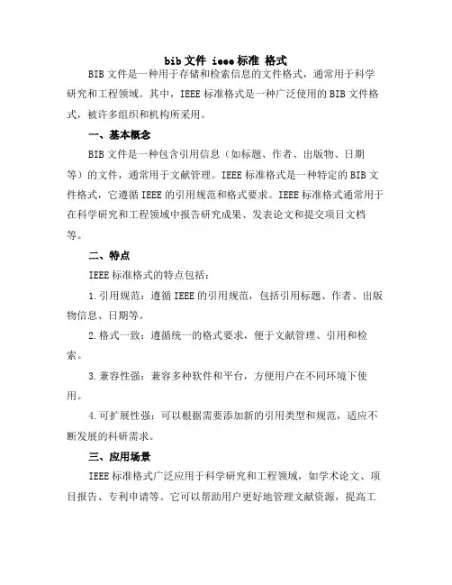 bib文件 ieee标准 格式