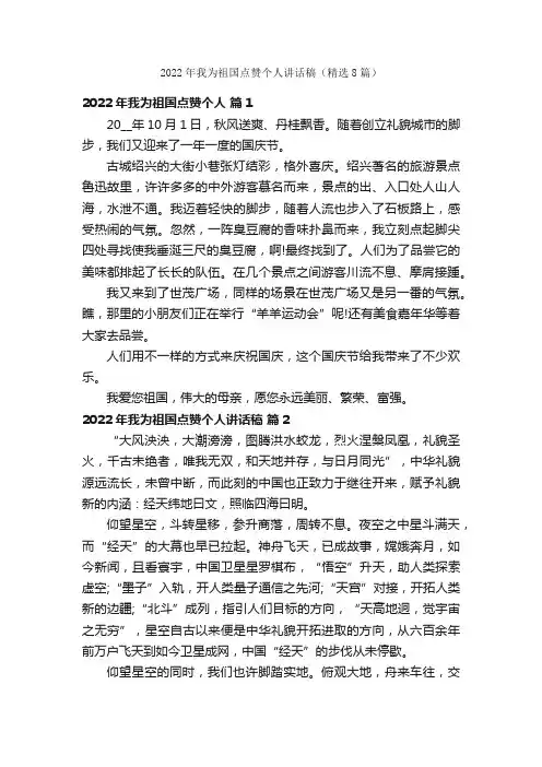 2022年我为祖国点赞个人讲话稿（精选8篇）
