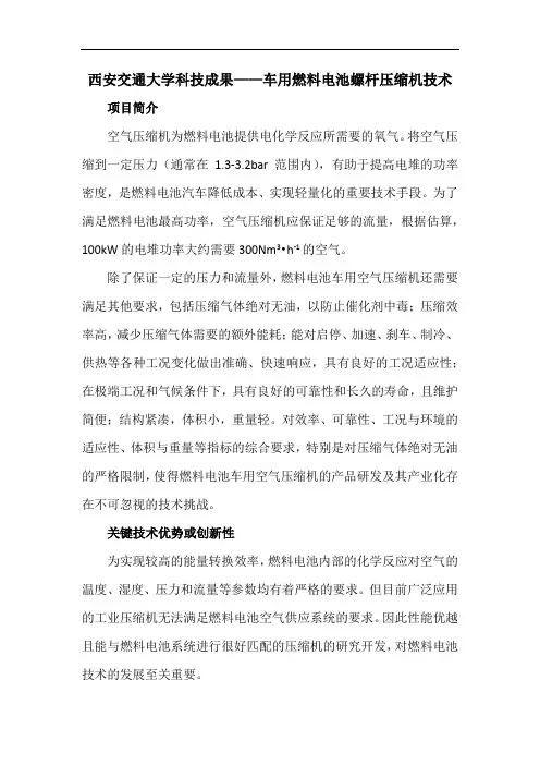 西安交通大学科技成果——车用燃料电池螺杆压缩机技术