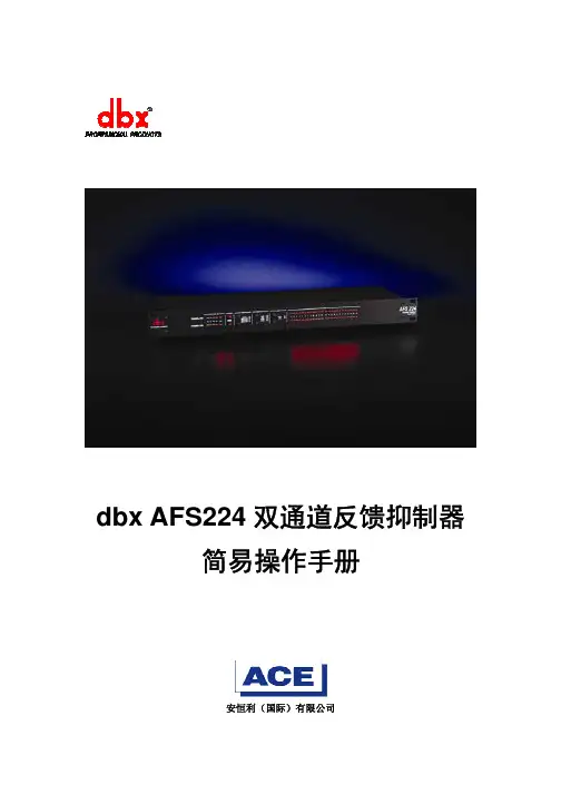 DBX_AFS224_简易操作手册
