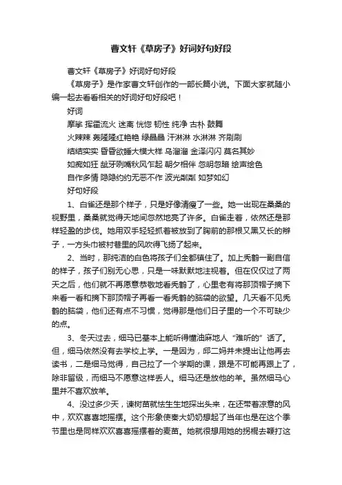 曹文轩《草房子》好词好句好段