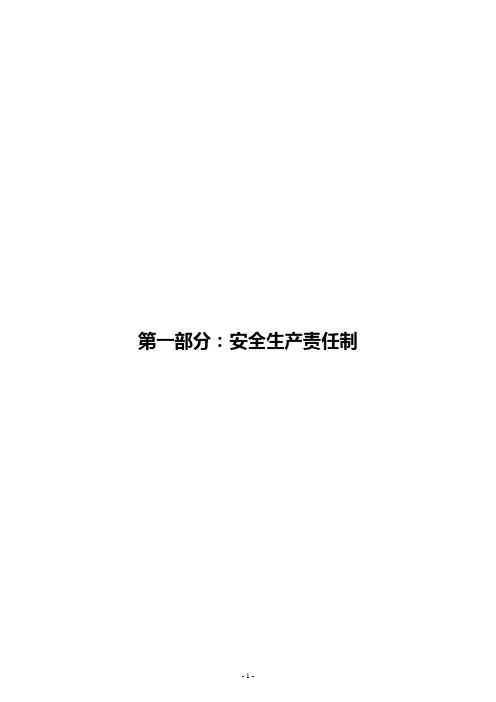 综采队管理制度汇编