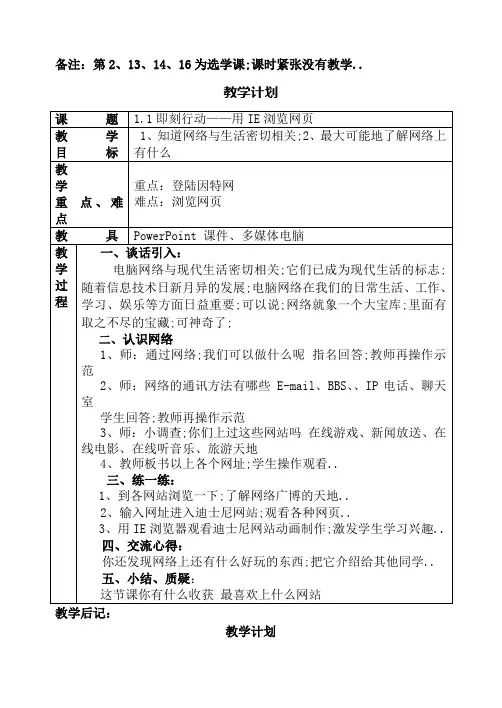 清华大学信息技术四年级上册教案