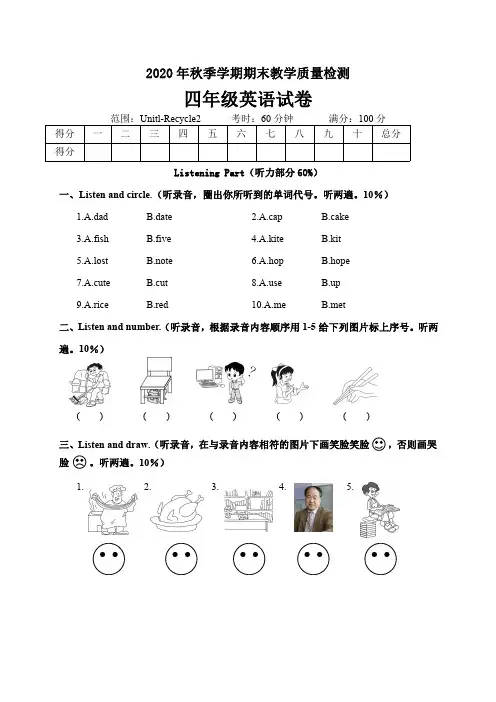 2020年秋季学期期末教学质量检测四年级英语试题及答案共3套
