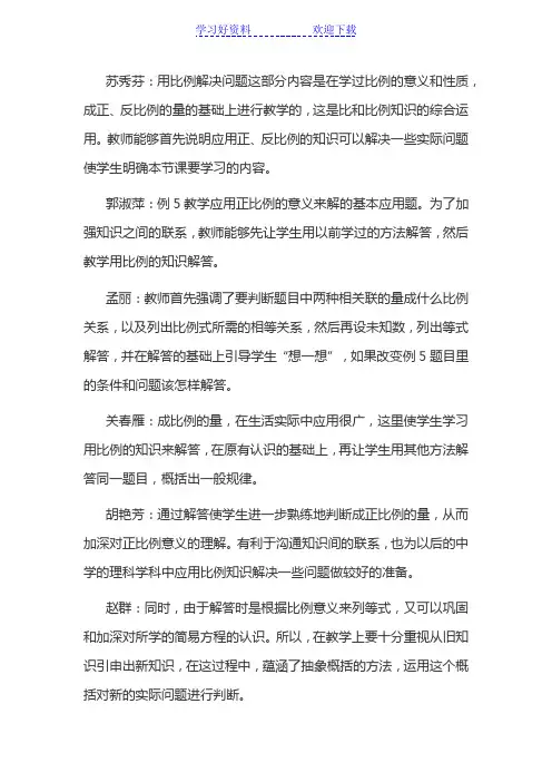 用比例解决问题评课稿