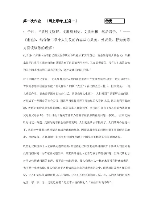 社交礼仪第二次网上作业
