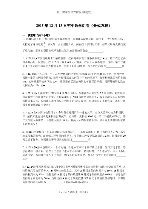 初三数学分式方程练习题(全)