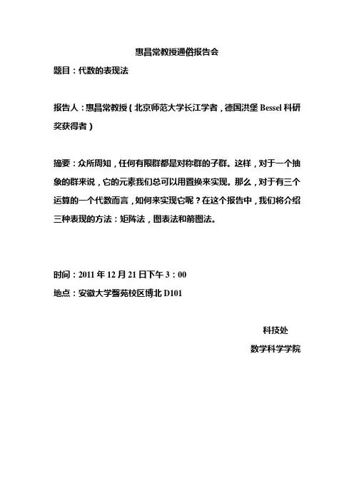 惠昌常教授通俗报告会