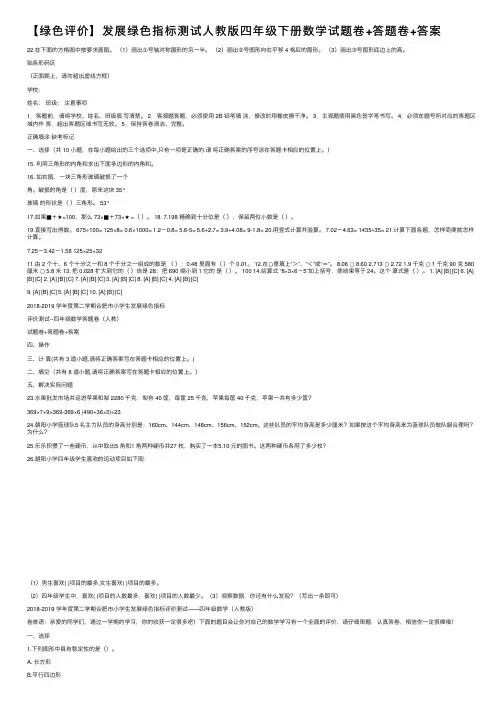 【绿色评价】发展绿色指标测试人教版四年级下册数学试题卷+答题卷+答案