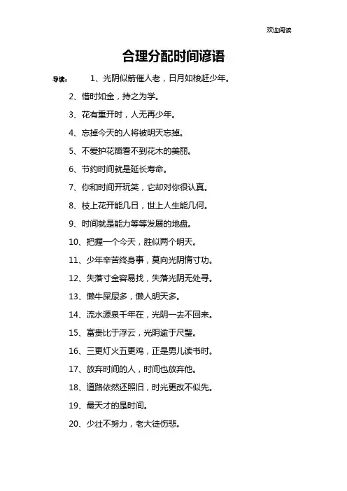 合理分配时间谚语