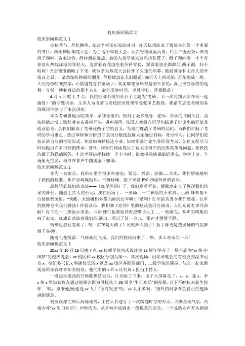 校庆新闻稿范文
