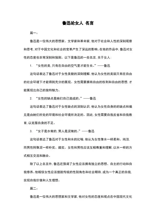 鲁迅论女人 名言