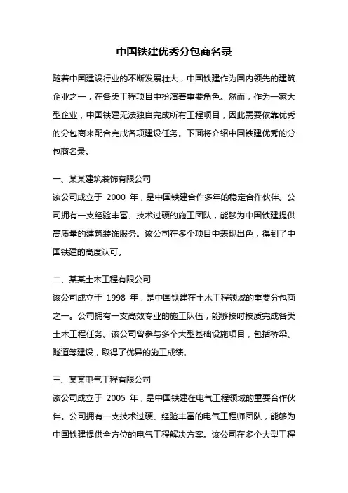 中国铁建优秀分包商名录