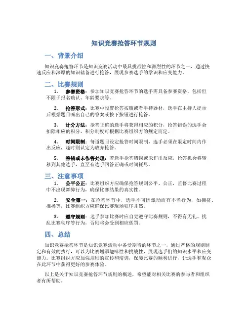 知识竞赛抢答环节规则