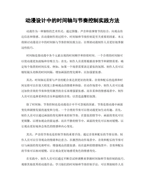 动漫设计中的时间轴与节奏控制实践方法