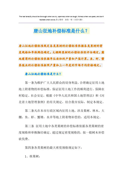最新唐山征地补偿标准是什么？