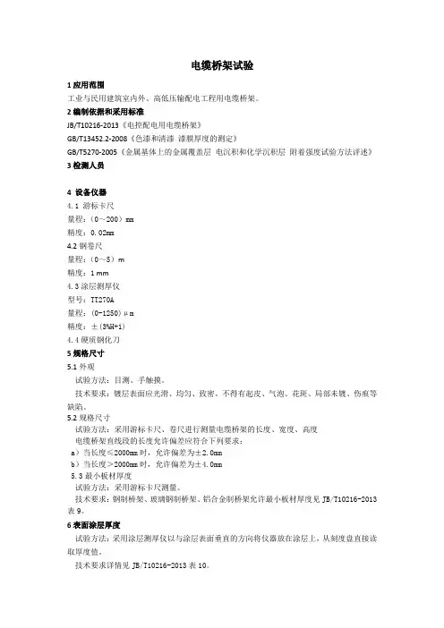 电缆桥架作业指导书