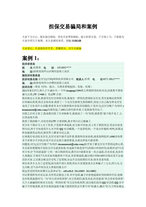 支付宝 担保交易骗局 案例
