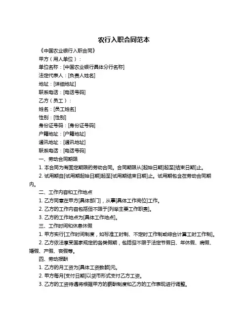 农行入职合同范本