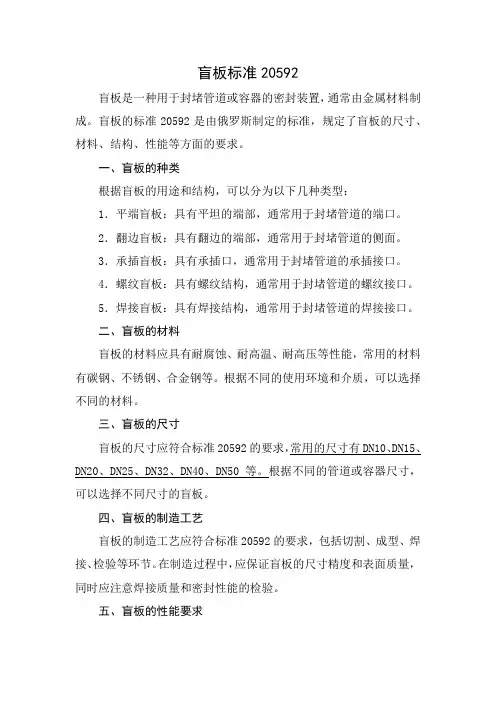 盲板标准20592