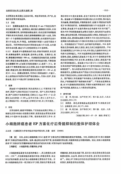 小细胞肺癌患者EP方案化疗后骨髓抑制的整体护理体会