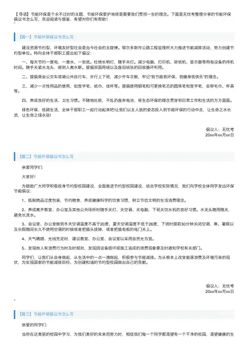 节能环保倡议书怎么写【四篇】