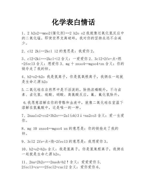 化学表白情话