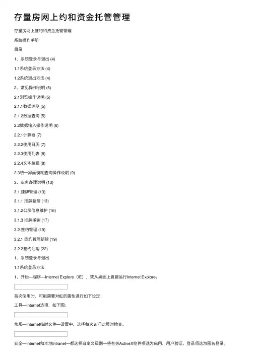 存量房网上约和资金托管管理