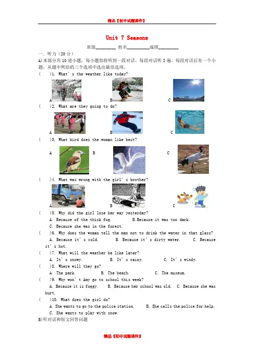 江苏省泰兴市西城初级中学八年级英语上册 Unit 7 Seasons单元综合测试题(答案不全)(新版)牛津版.doc