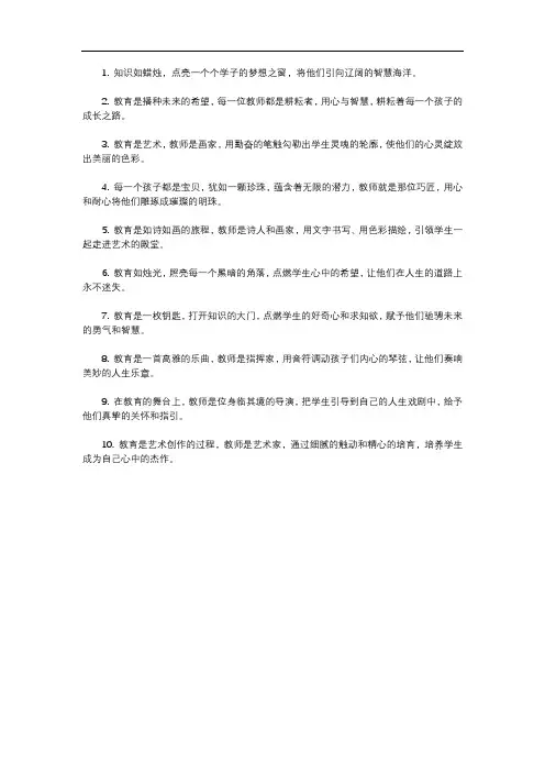 教育教学初心语录
