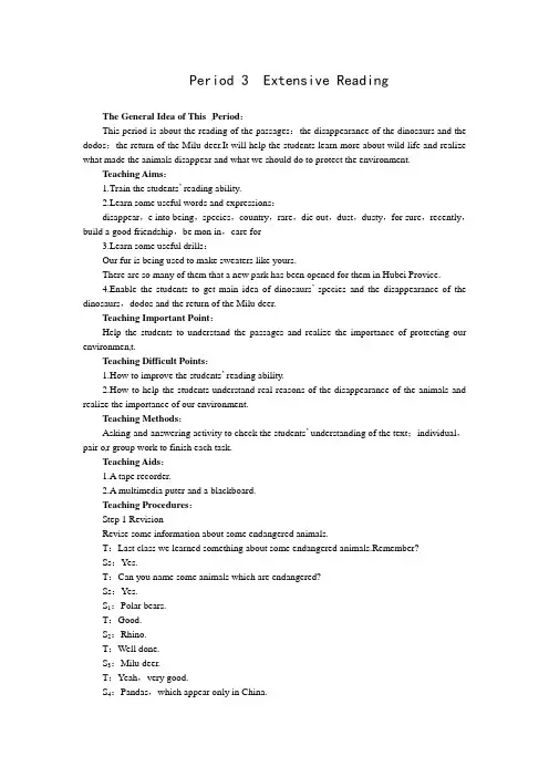高中英语必修二(Unit4 Wildlife protection--Period2 Extensive Reading)教案