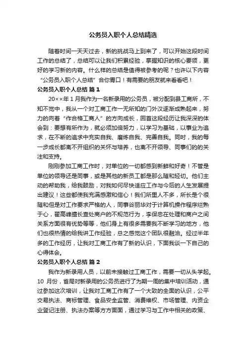 公务员入职个人总结精选