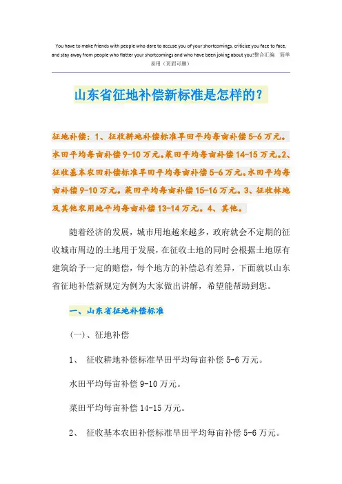 最新山东省征地补偿新标准是怎样的？