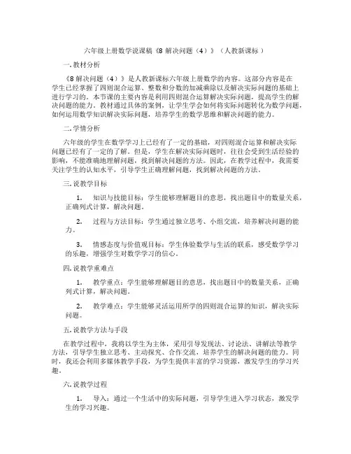 六年级上册数学说课稿《8解决问题(4)》(人教新课标)