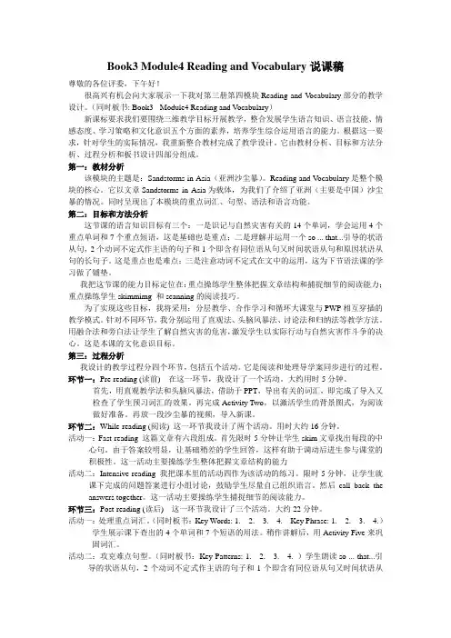 外研版高中英语Book3 Module4说课稿