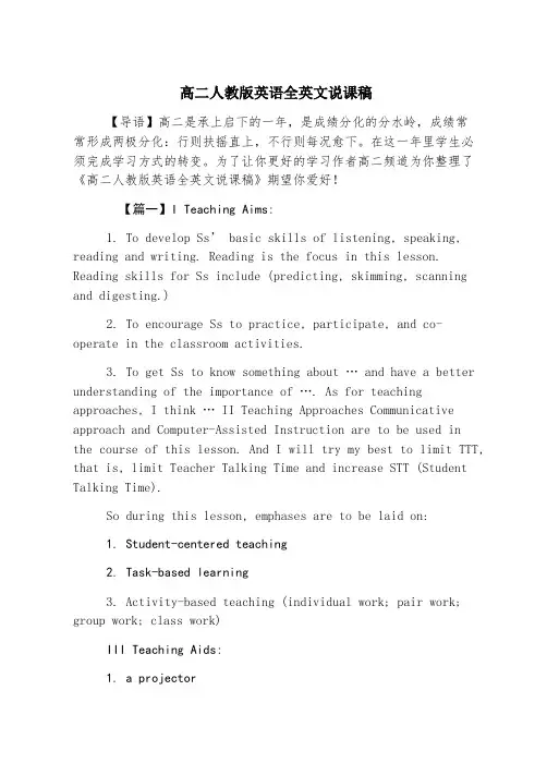 高二人教版英语全英文说课稿