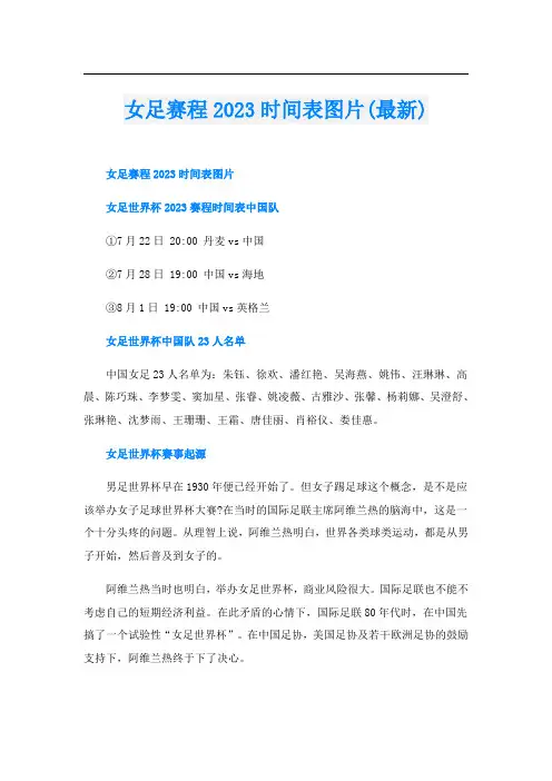 女足赛程2023时间表图片(最新)