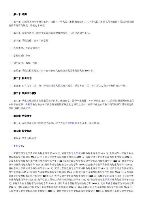 2015年吉林工商学院招生简章