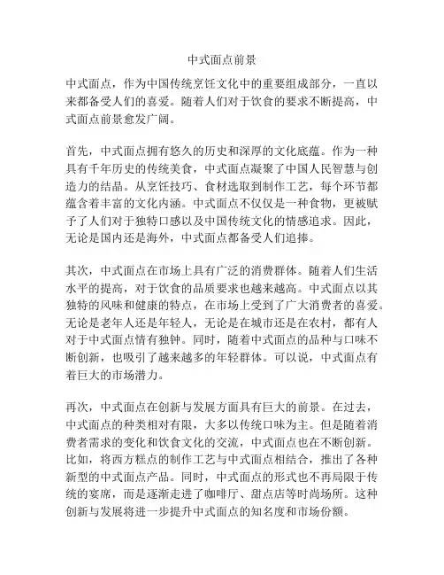 中式面点前景