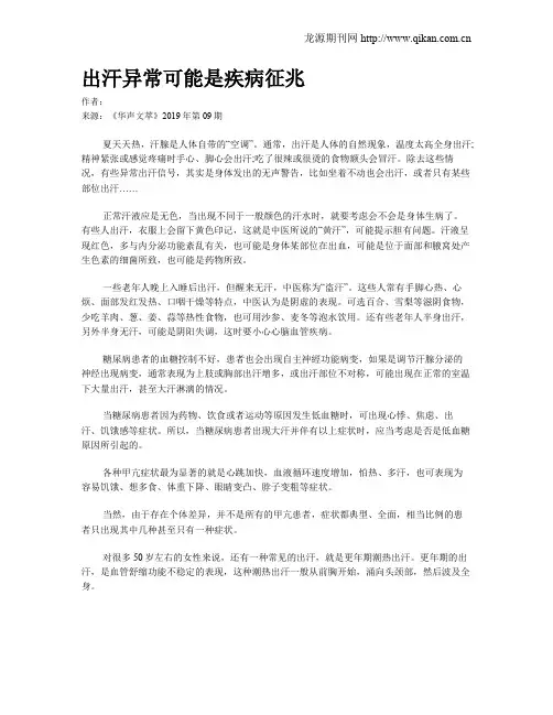 出汗异常可能是疾病征兆
