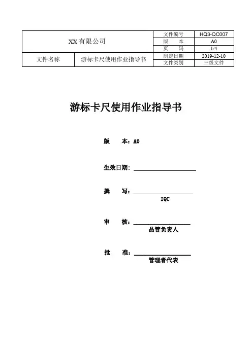 一次性 一次性平面口罩 游卡尺作业指导书