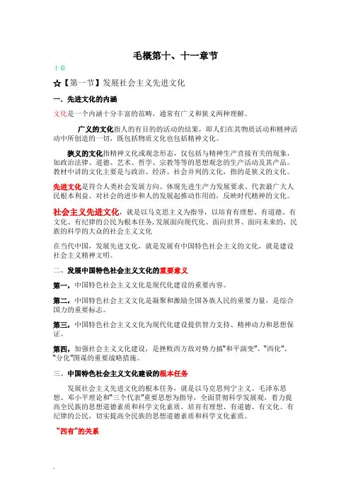 毛概十、十一重点
