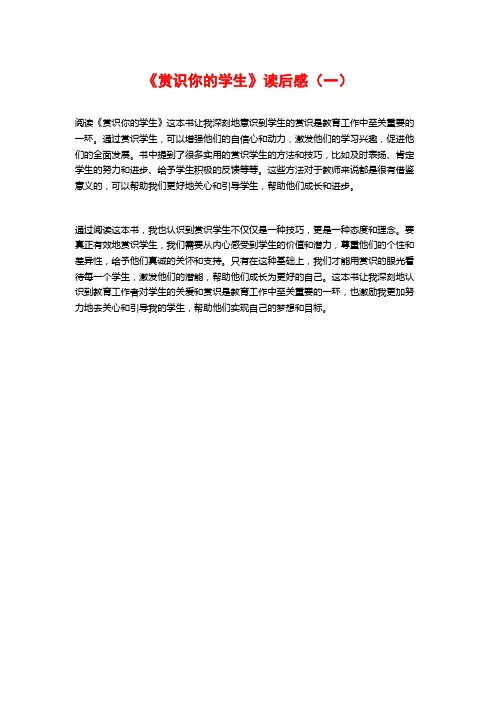 《赏识你的学生》读后感(一)
