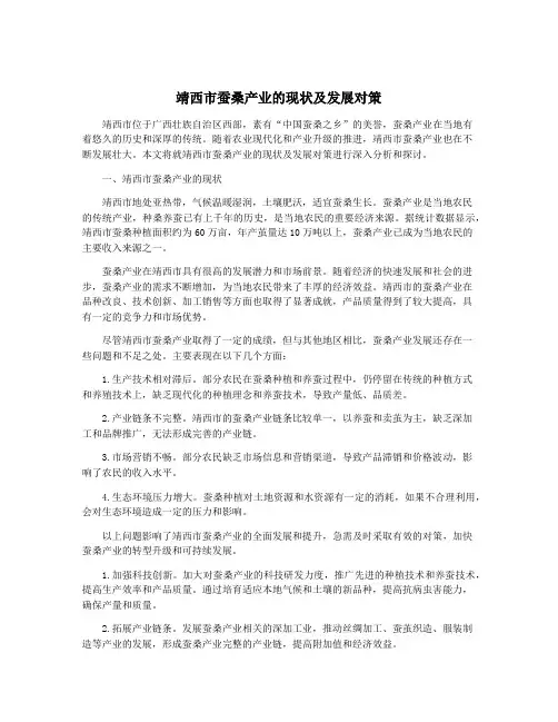 靖西市蚕桑产业的现状及发展对策