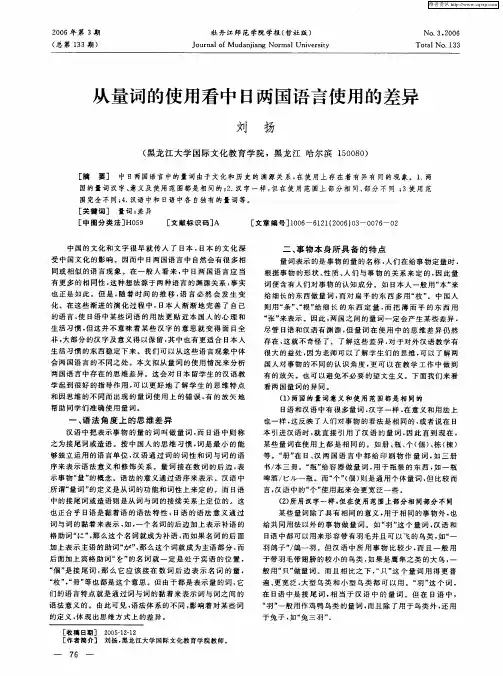 从量词的使用看中日两国语言使用的差异