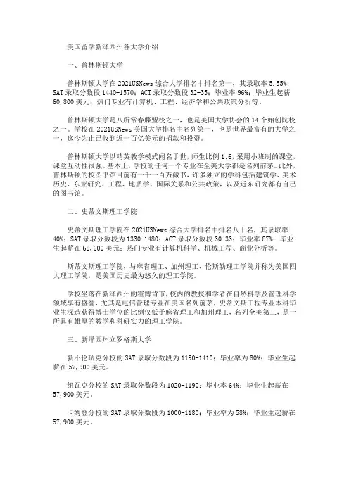 精选最新美国留学新泽西州各大学介绍