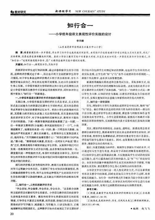 知行合一——小学低年级语文表现性评价实践的设计