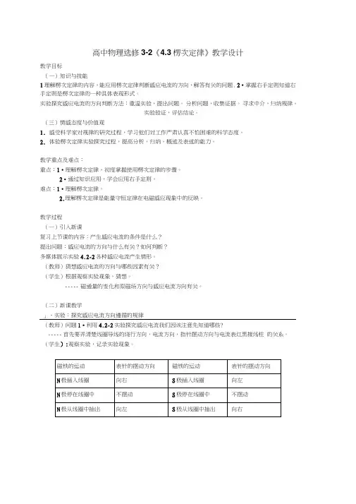 高中物理选修3-2《4.3楞次定律》教学设计